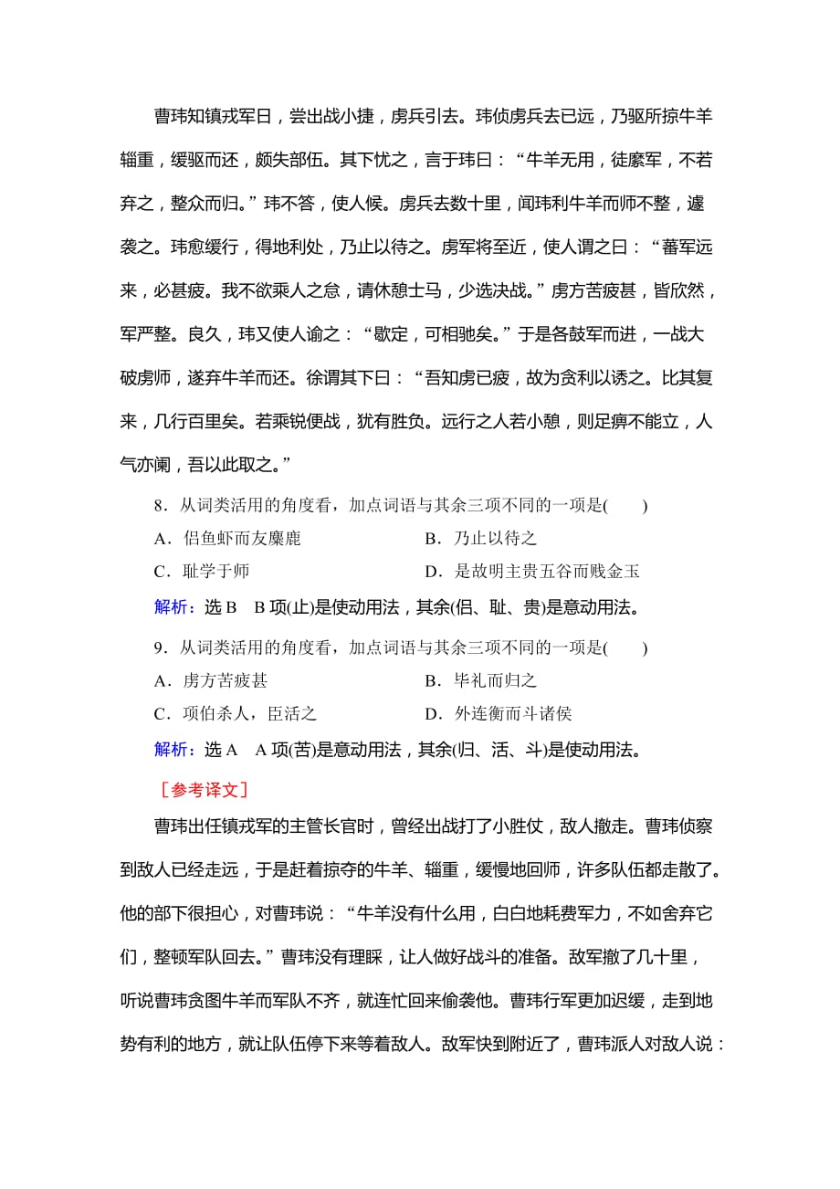 2021届高三语文复习课时跟踪检测-考点1-理解文言实词的含义-含解析_第4页