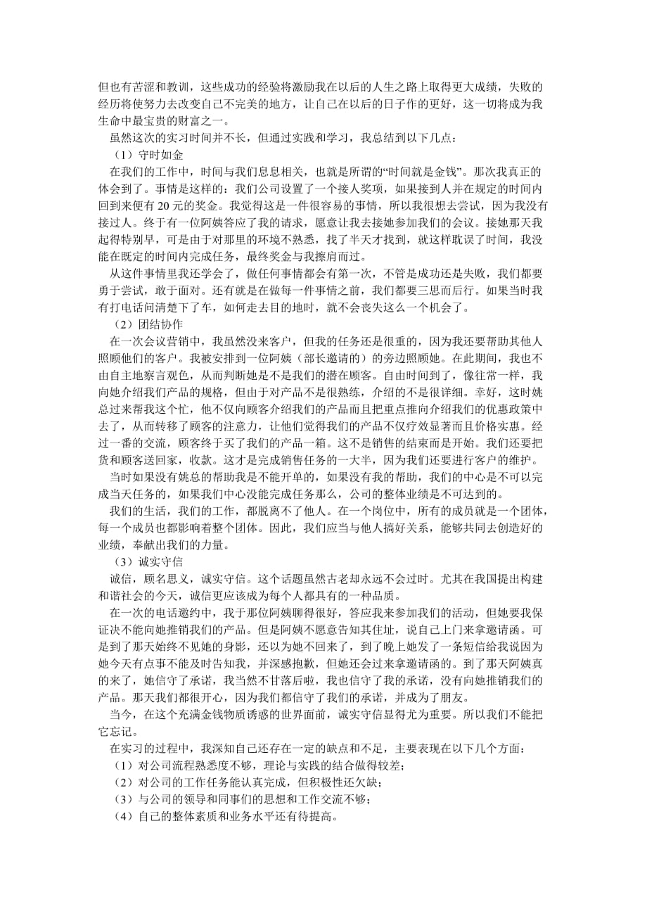 《销售专员实习报告》_第2页