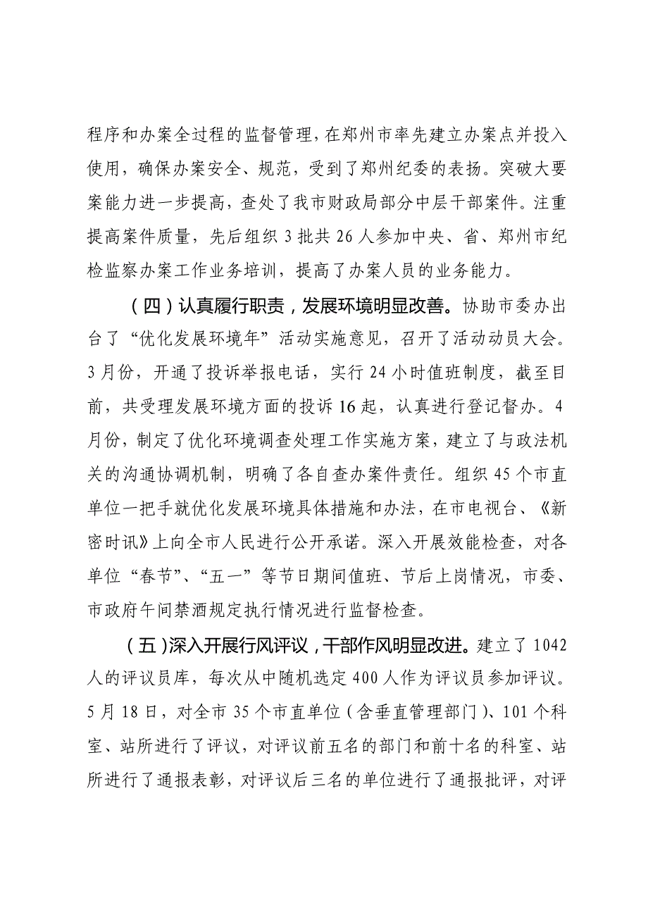 [精选]全市纪检监察工作会议_第4页