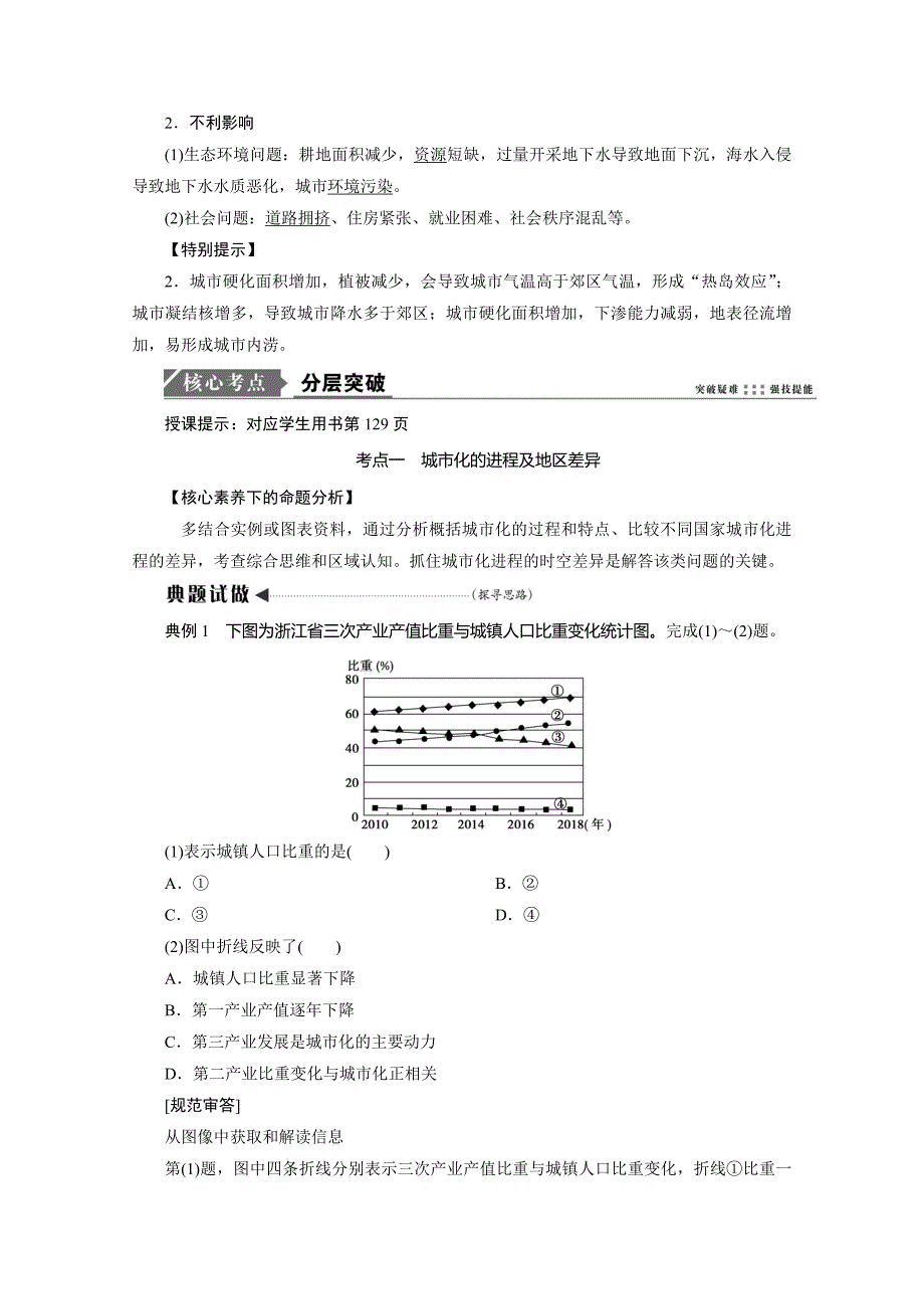 2021届高三鲁教版地理复习学案-城市发展与城市化-含解析_第3页