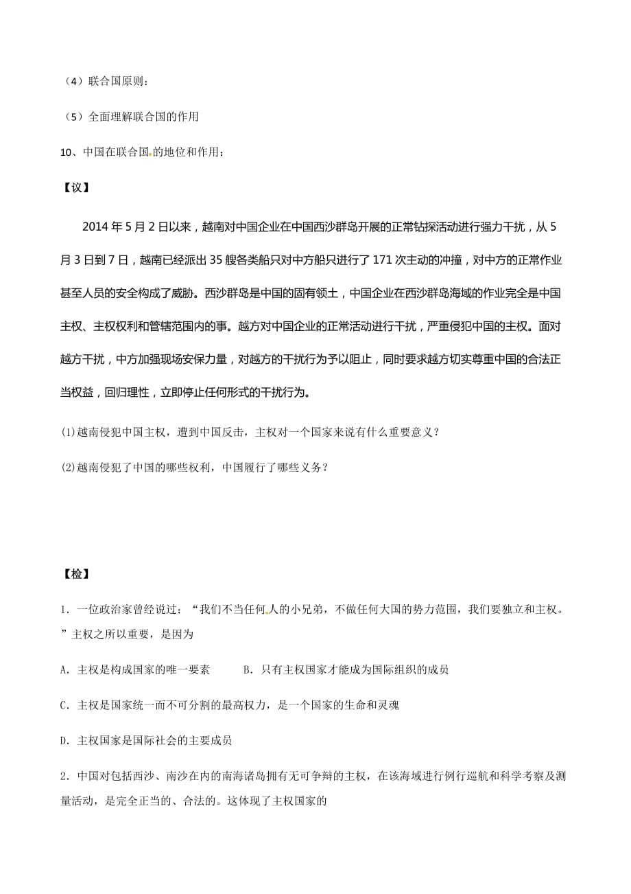 人教新课标高中政治必修二政治生活-9.1-国际社会的主要成员-主权国家和国际组织-学案_第2页