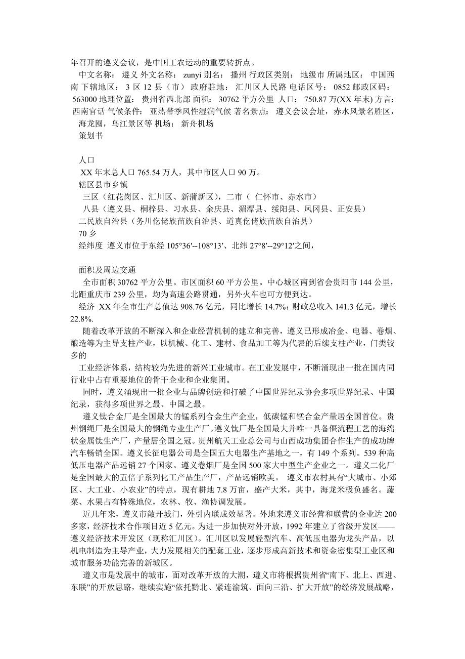 《202X高校联合暑期社会实践策划书》_第2页