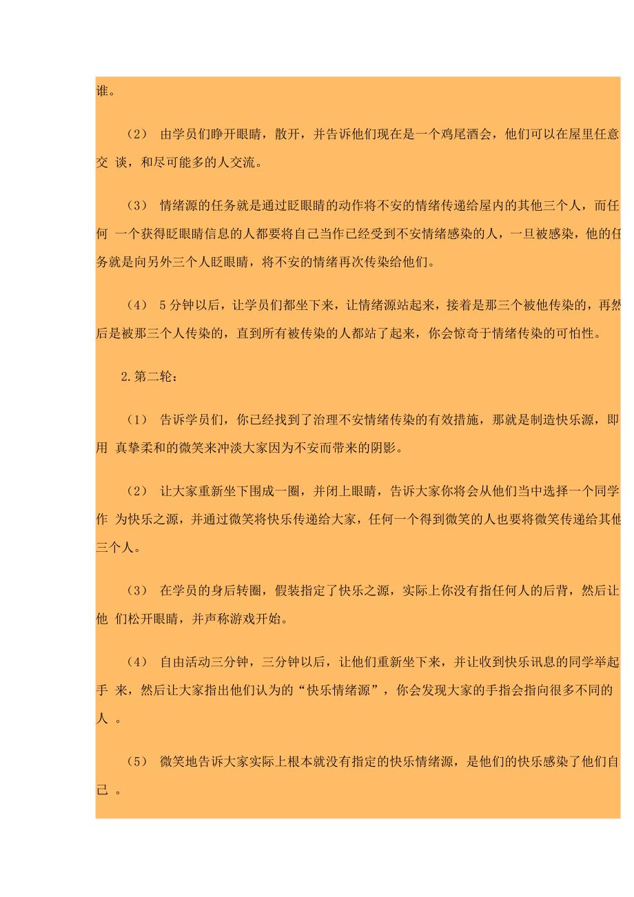 [精选]企业沟通培训游戏汇集_第4页