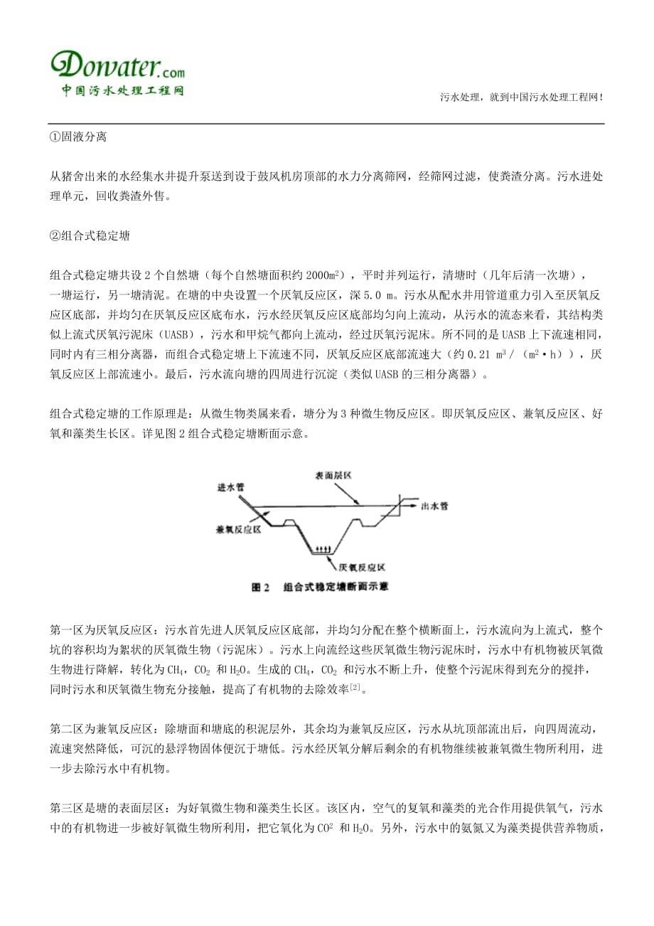 [精选]养猪废水处理_第5页