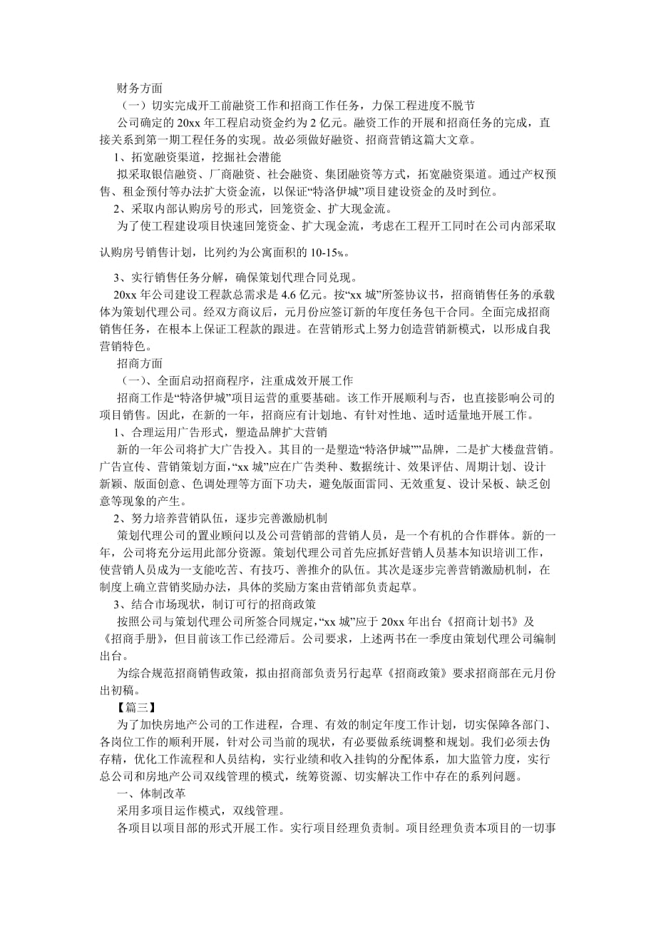 《房地产202X年度工作计划》_第2页