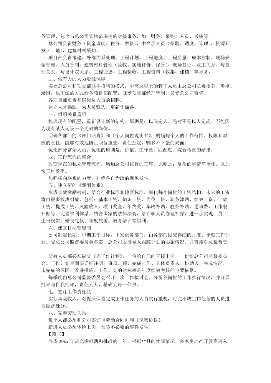 《房地产202X年度工作计划》_第3页