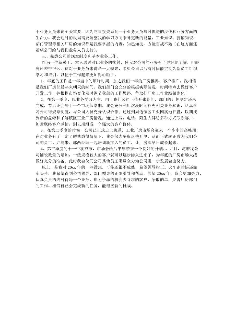 《房地产202X年度工作计划》_第5页