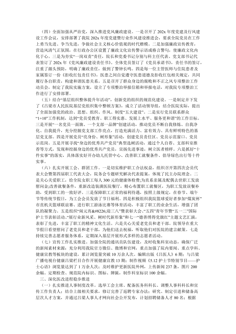 《上半年大型医院工作总结》_第2页