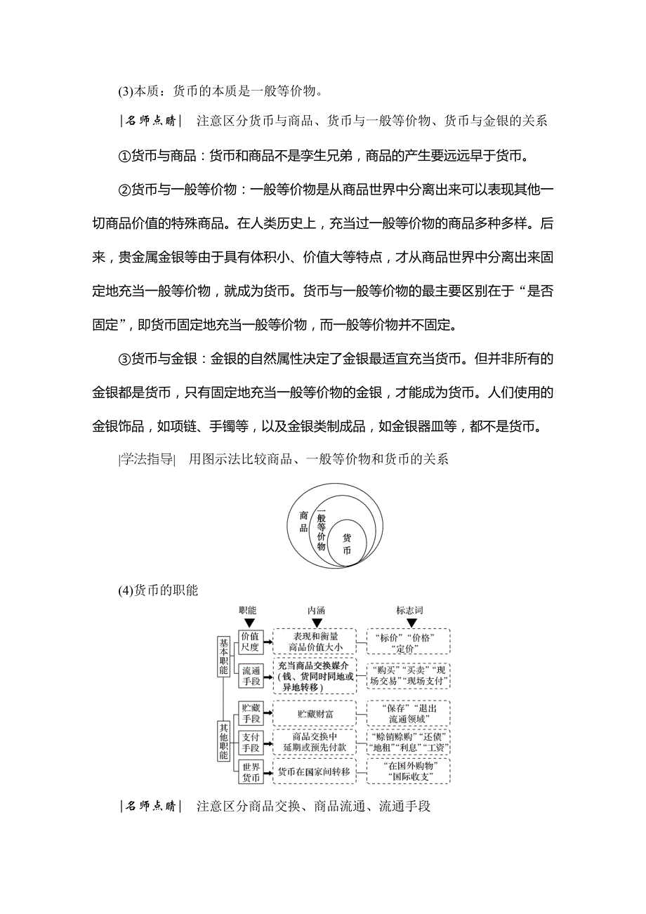 2021届高三政治复习学案-第一课-神奇的货币-含解析_第3页