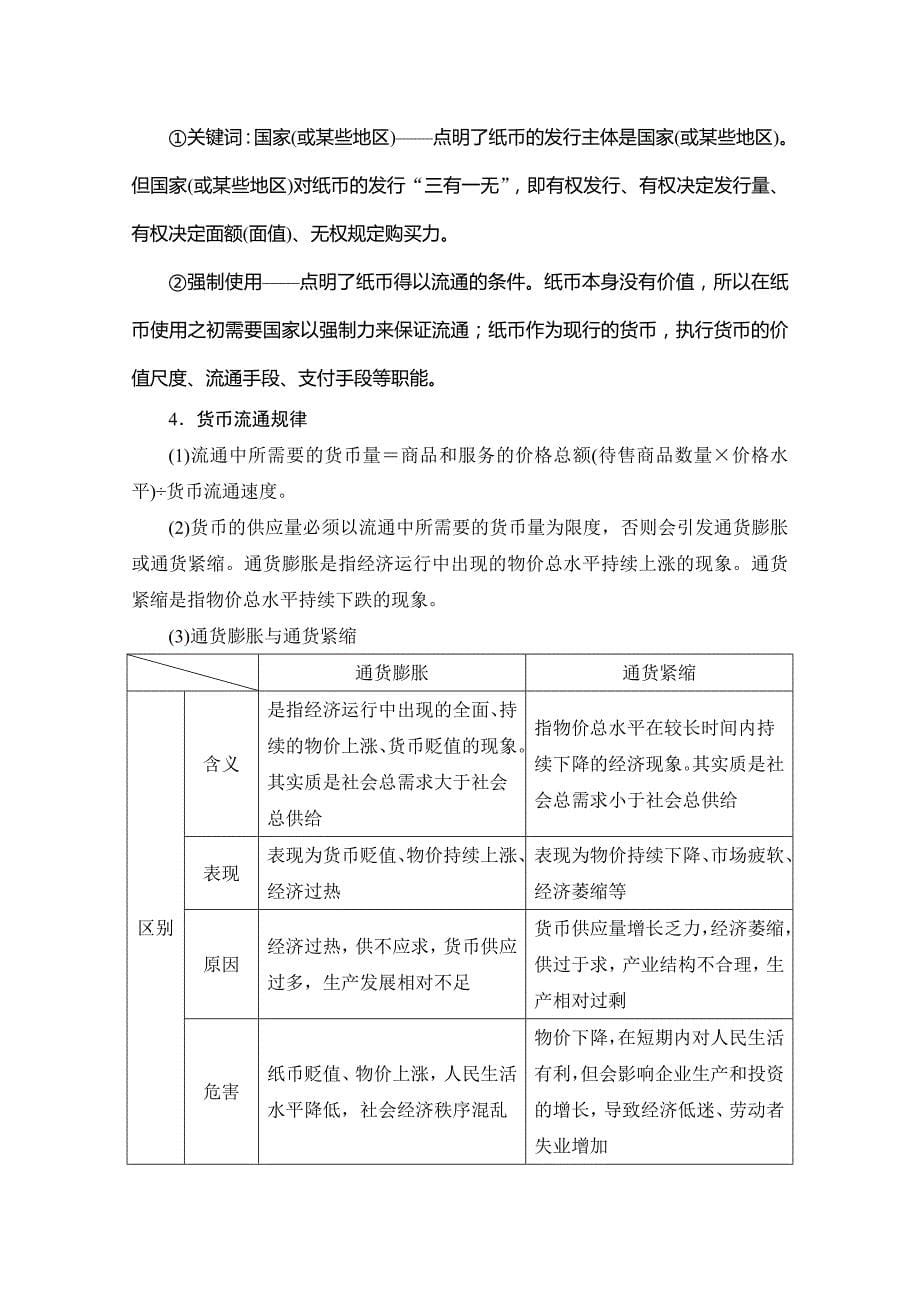 2021届高三政治复习学案-第一课-神奇的货币-含解析_第5页