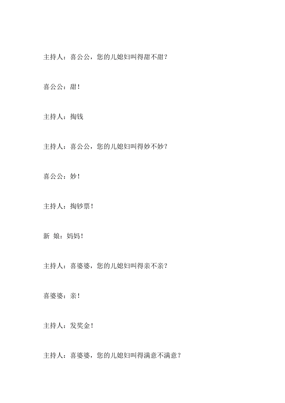 2021年农村婚礼主持词两篇_第3页