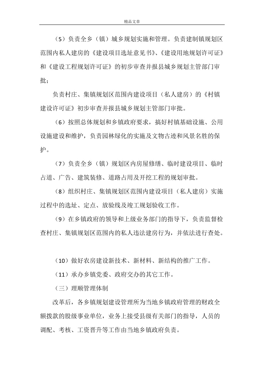 《余干县乡镇规划建设管理体制改革实施意见》_第3页