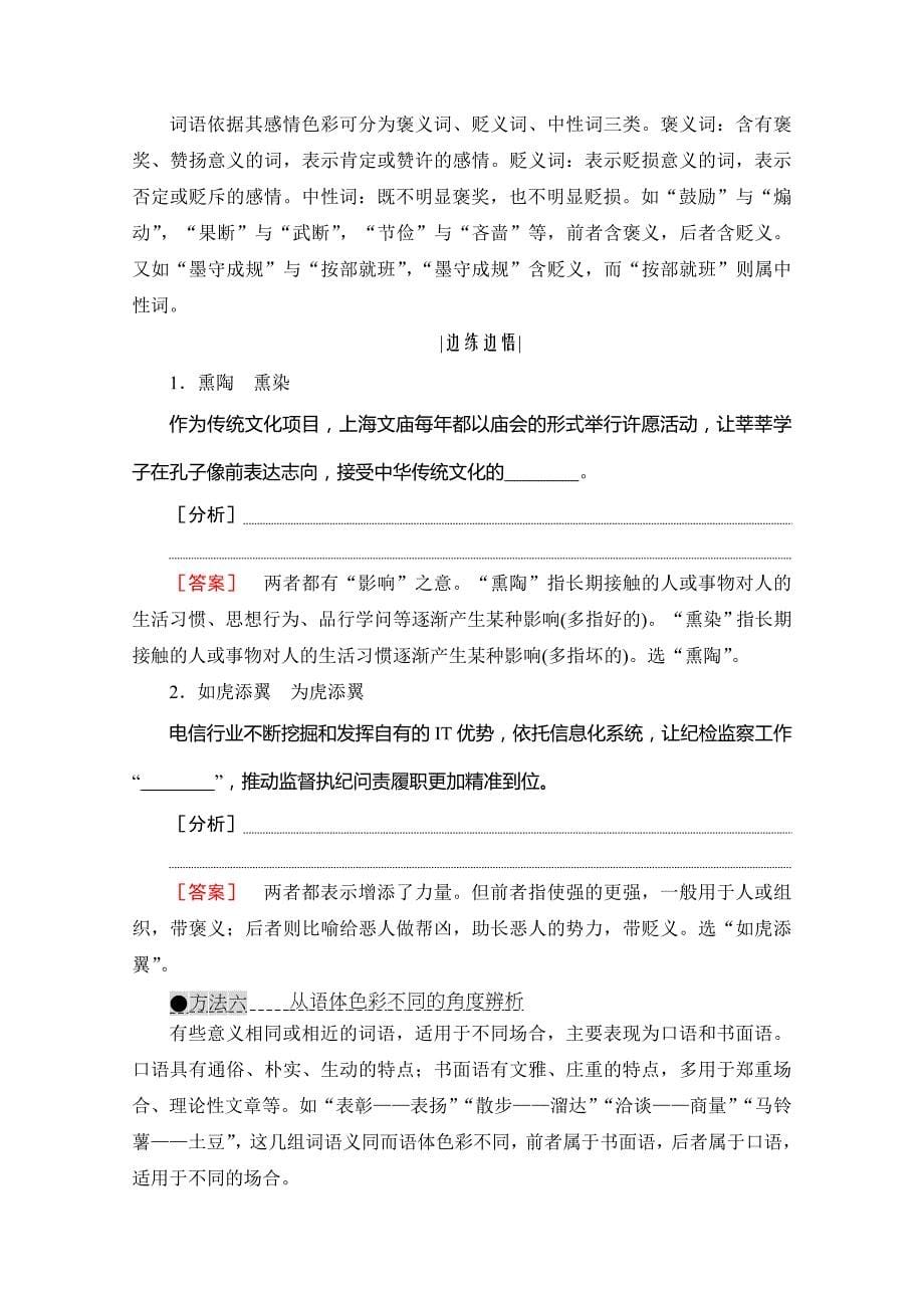 2021届高三语文复习学案-正确使用词语-包括熟语-含解析_第5页