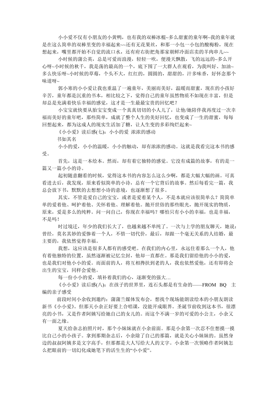 《《小小爱》读后感精选10篇》_第3页