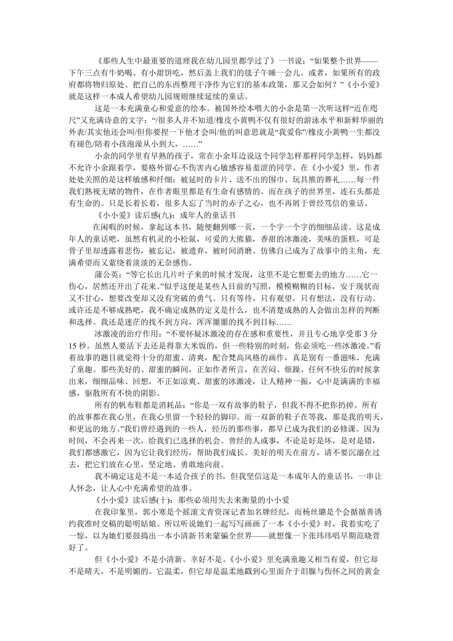 《《小小爱》读后感精选10篇》_第4页