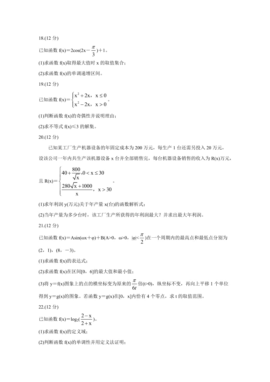 蓉城名校联盟2020-2021学年高一期末联考试题-数学-含答案_第3页