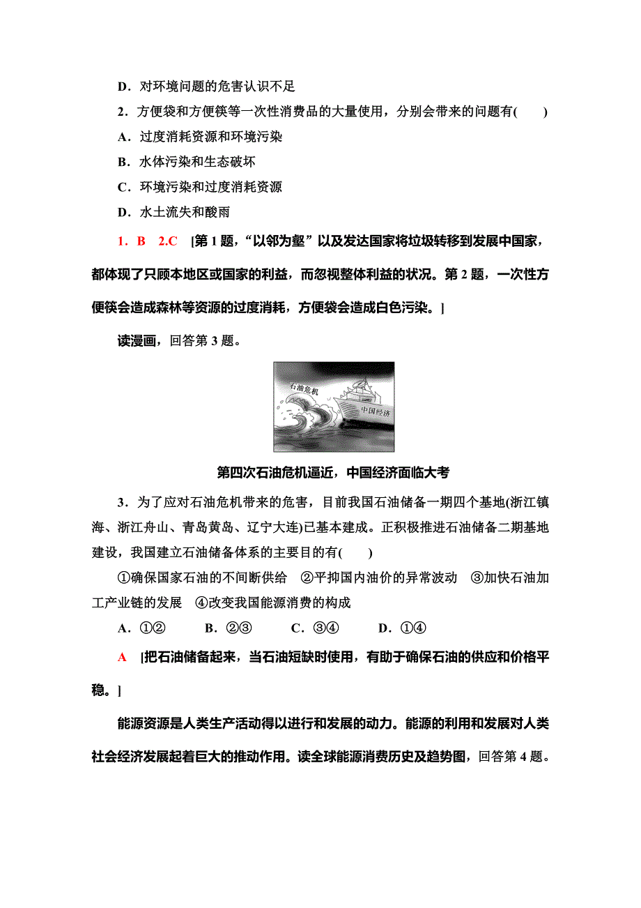 新教材2020-2021学年地理中图版选择性必修第三册模块综合测评-含解析_第2页