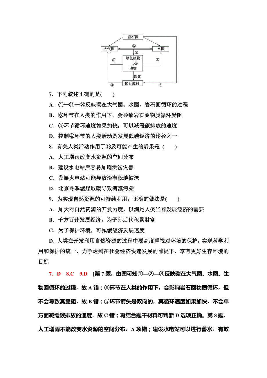 新教材2020-2021学年地理中图版选择性必修第三册模块综合测评-含解析_第4页