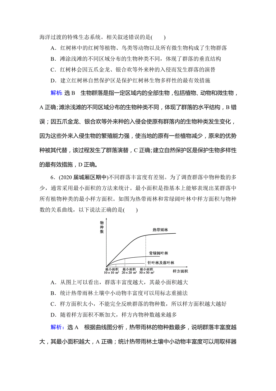 2021届高三生物复习课时跟踪检测-第30讲-群落的结构和演替-含解析_第3页