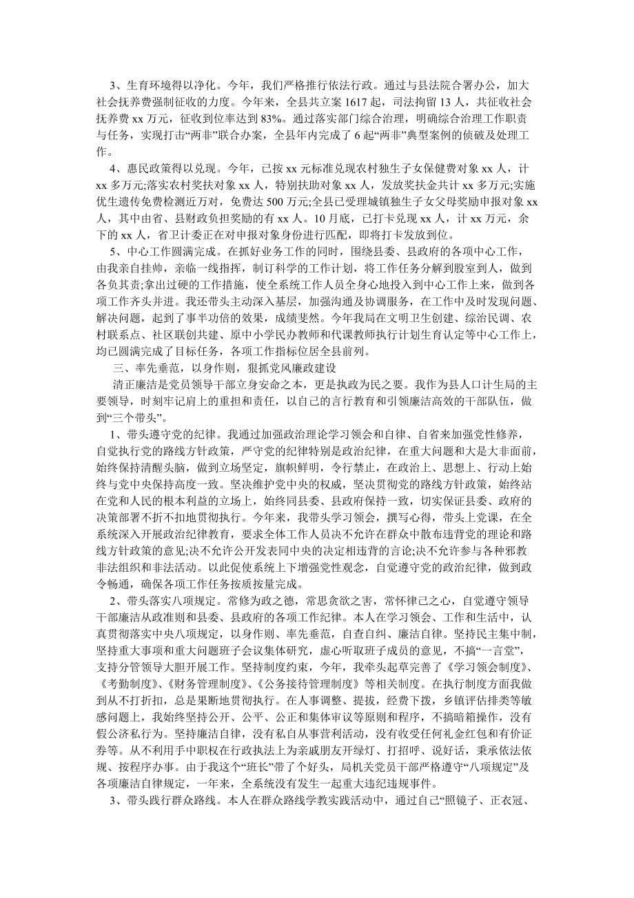 《公务员年度述职述廉报告》_第3页