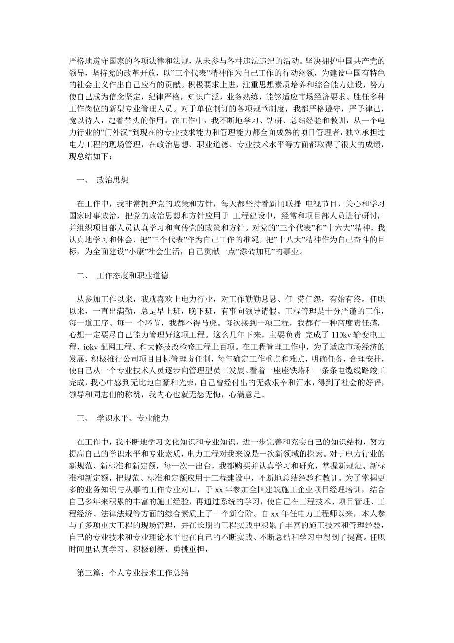 《个人技术工作总结范文》_第5页