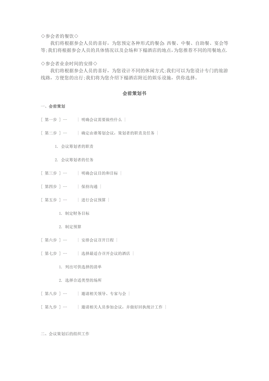 [精选]企业举办会议策划_第3页