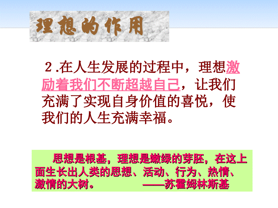 最新初高中学生新学期开学关于理想前途信念励志的主题班会课件PPT_第4页