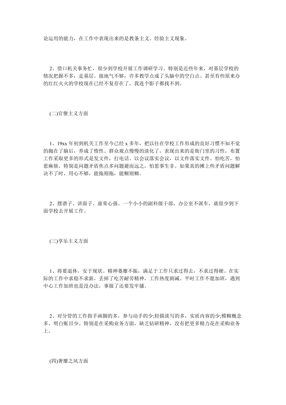 《三严三实对照检查材料学习范文》_第2页