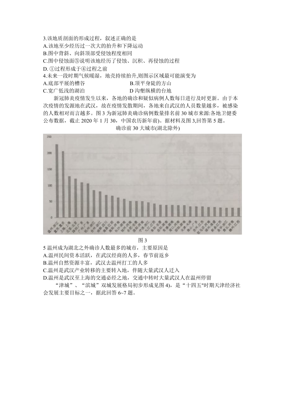 滨海七所重点学校2021届高三期末考试地理试卷-含答案_第2页