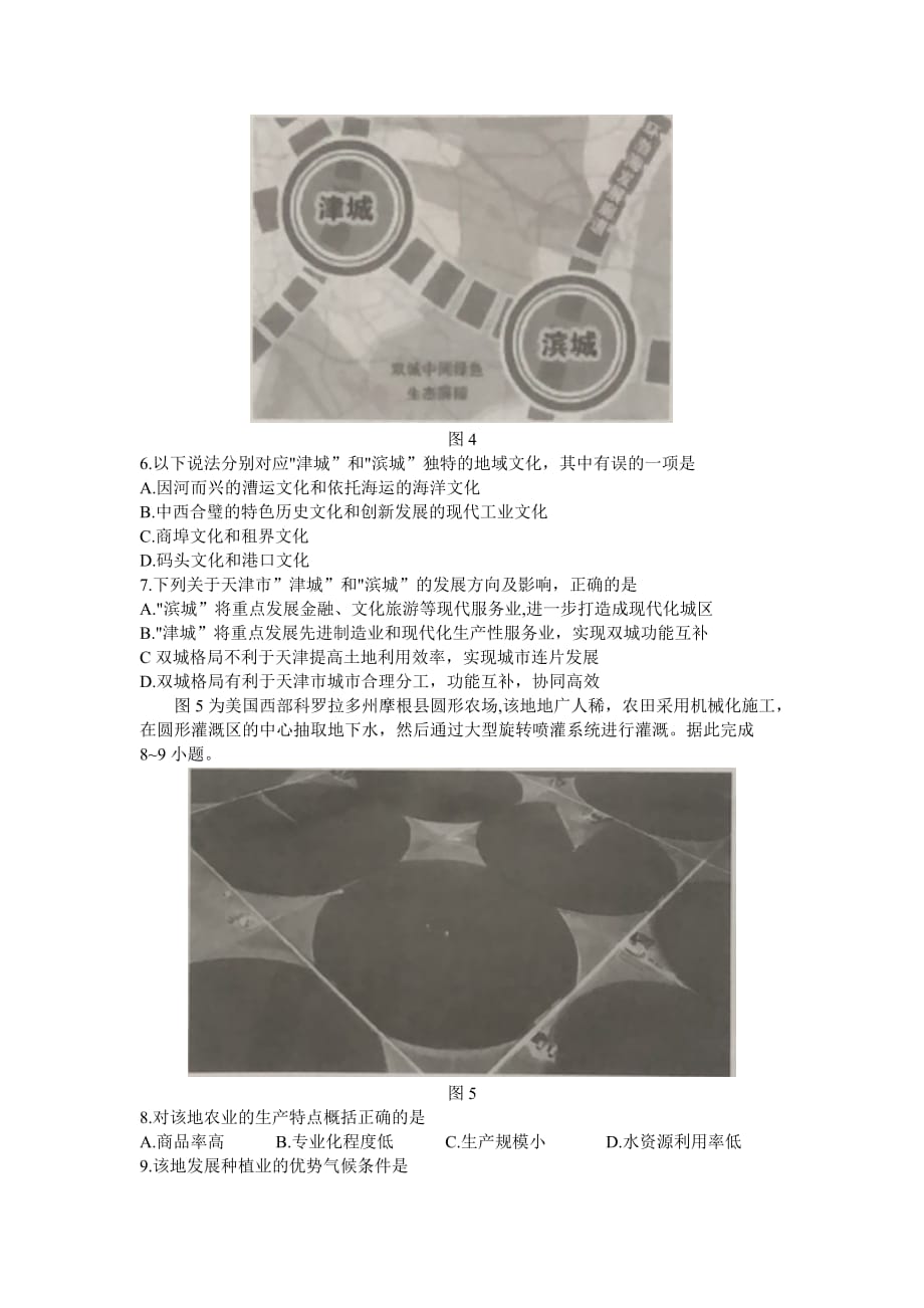 滨海七所重点学校2021届高三期末考试地理试卷-含答案_第3页