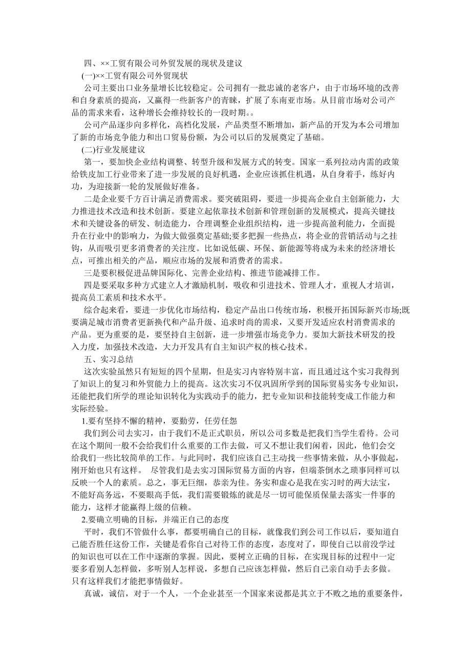 《国际贸易毕业生实习报告范文》_第3页