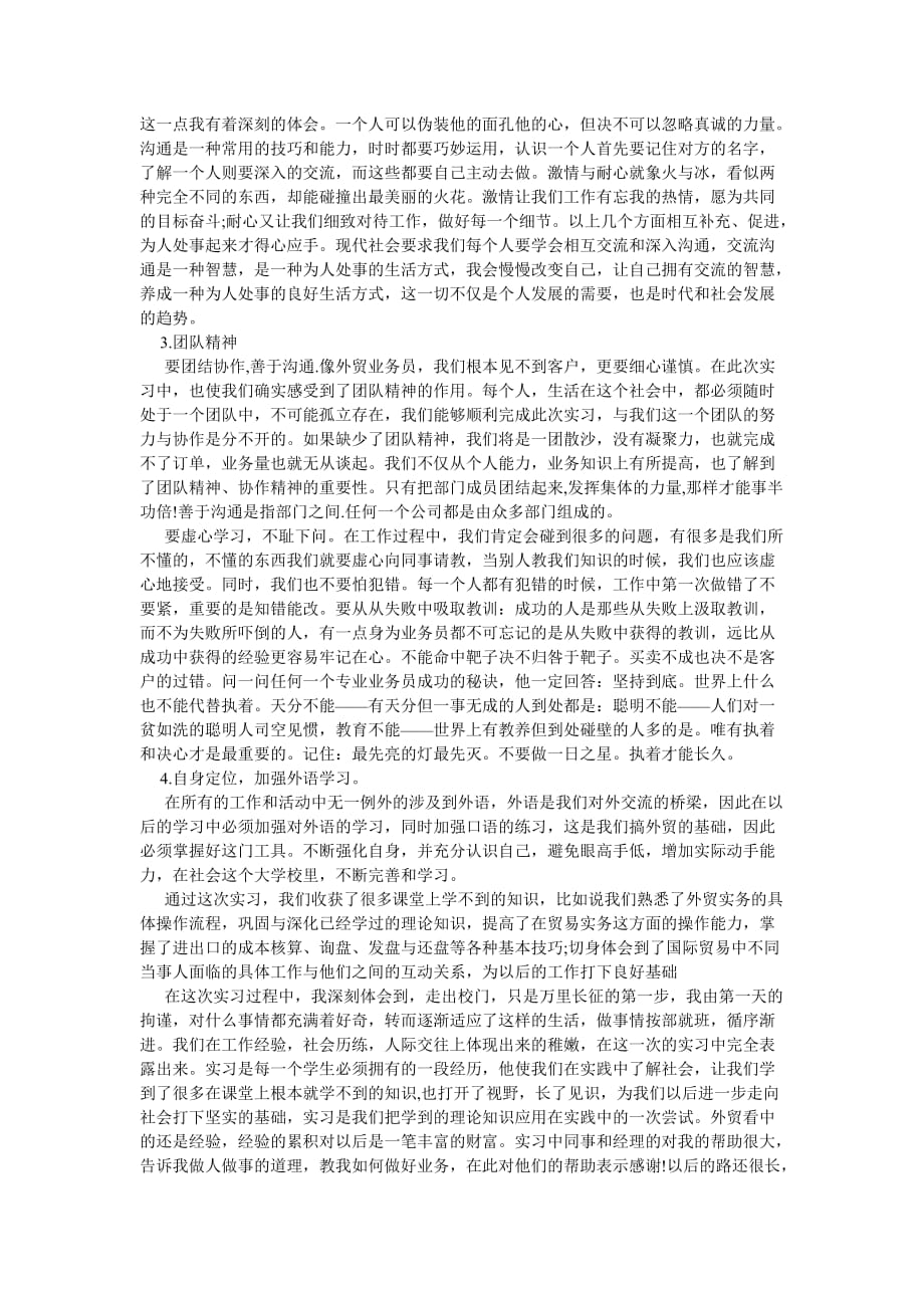 《国际贸易毕业生实习报告范文》_第4页