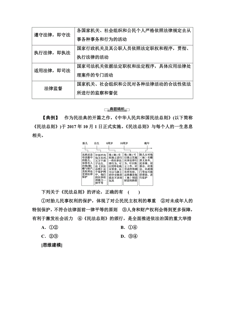 新教材2020-2021学年政治部编版必修第三册教用文档-第8课-法治国家-含解析_第4页