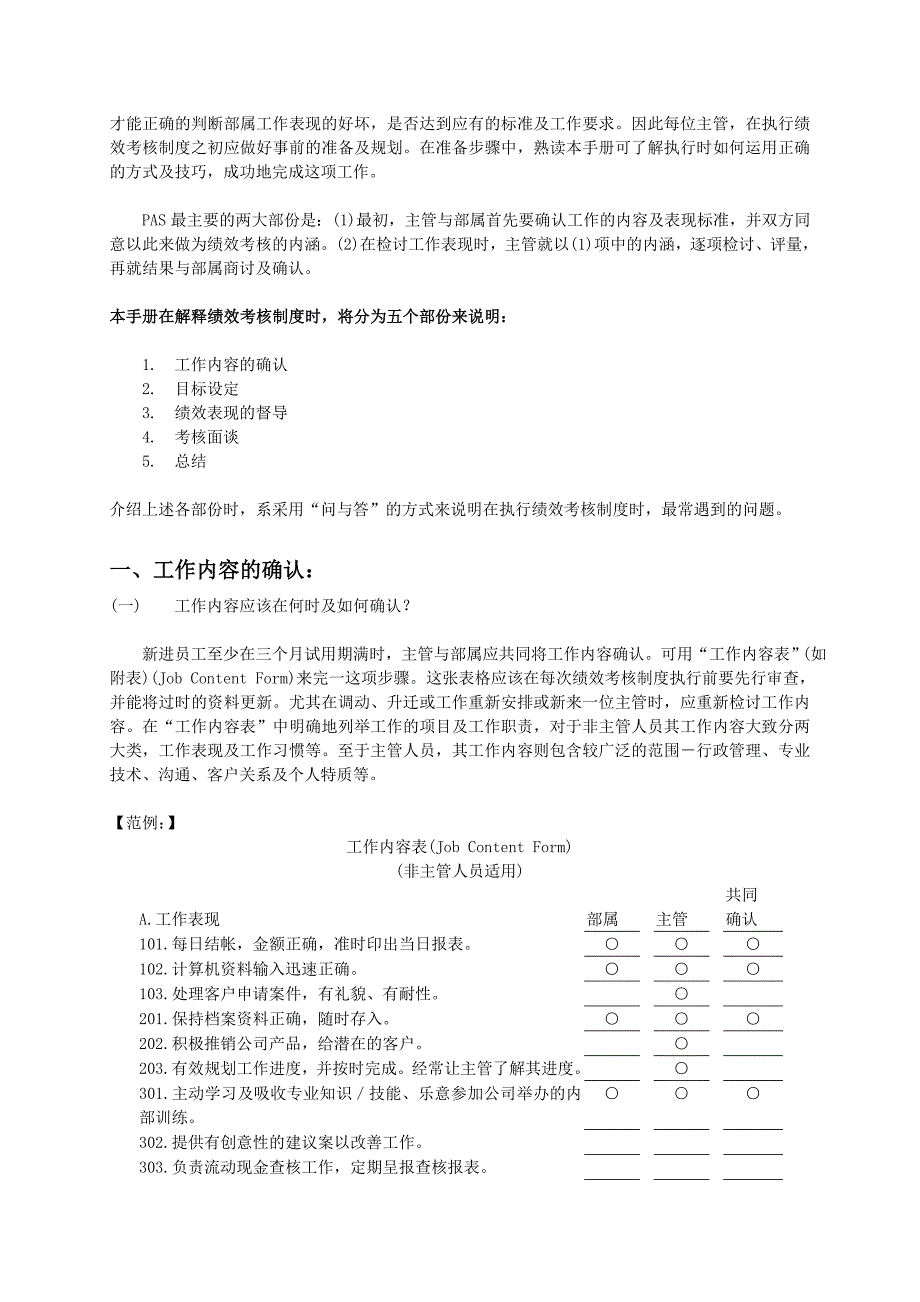 [精选]主管考核范例_第2页