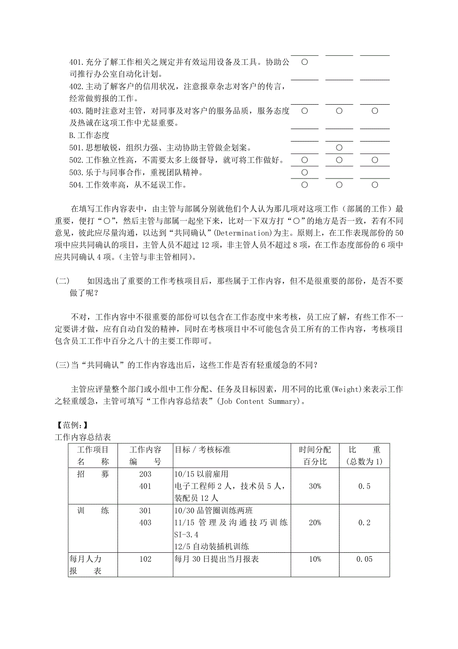 [精选]主管考核范例_第3页