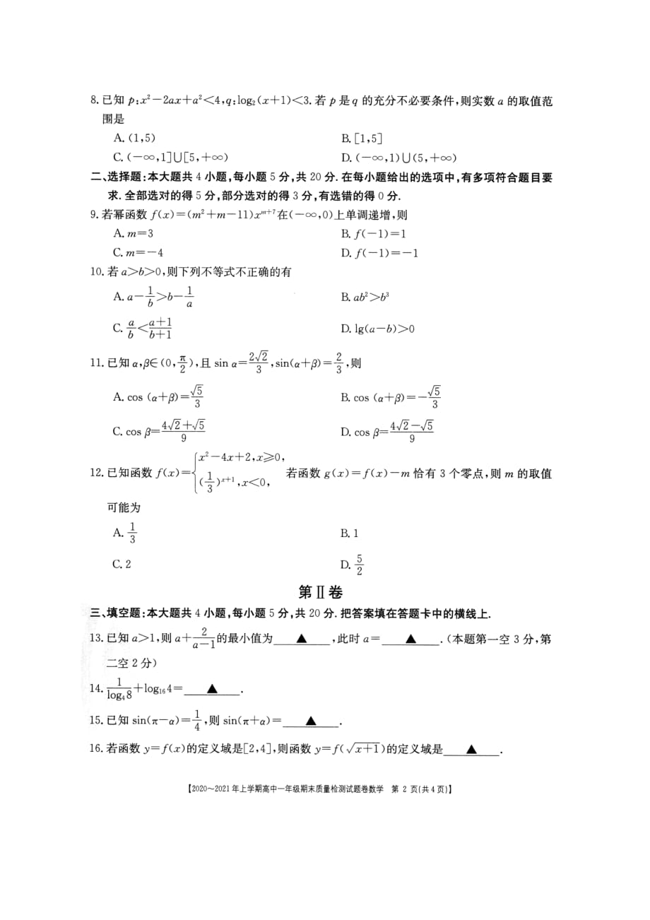 邵阳县2020-2021学年高一期末质量检测数学试题-含答案_第2页