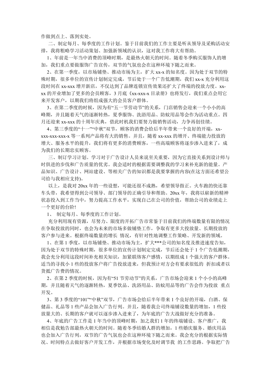 《202X年广告公司职员的个人工作计划5篇》_第3页