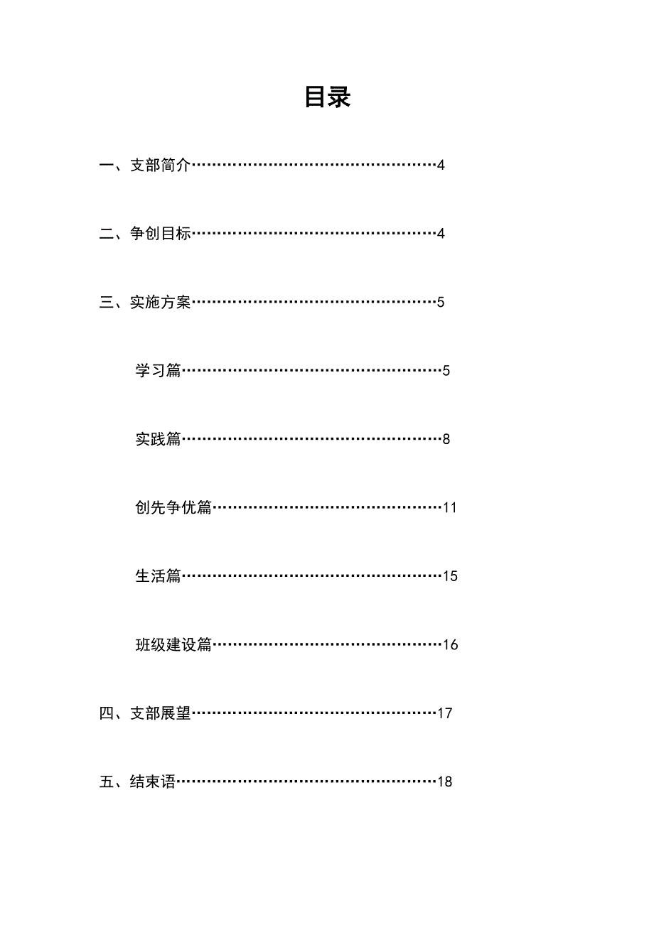 [精选]优秀团支部申请材料_第3页