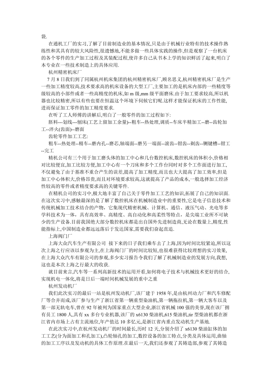 《202X年7月大学生金工实习报告范文》_第2页