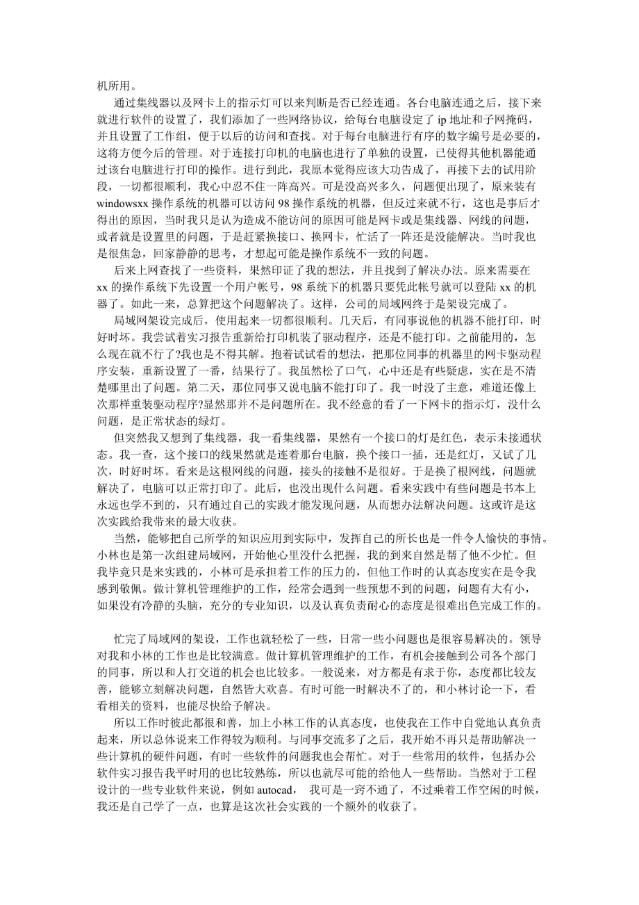 《202X年7月大学生金工实习报告范文》_第4页