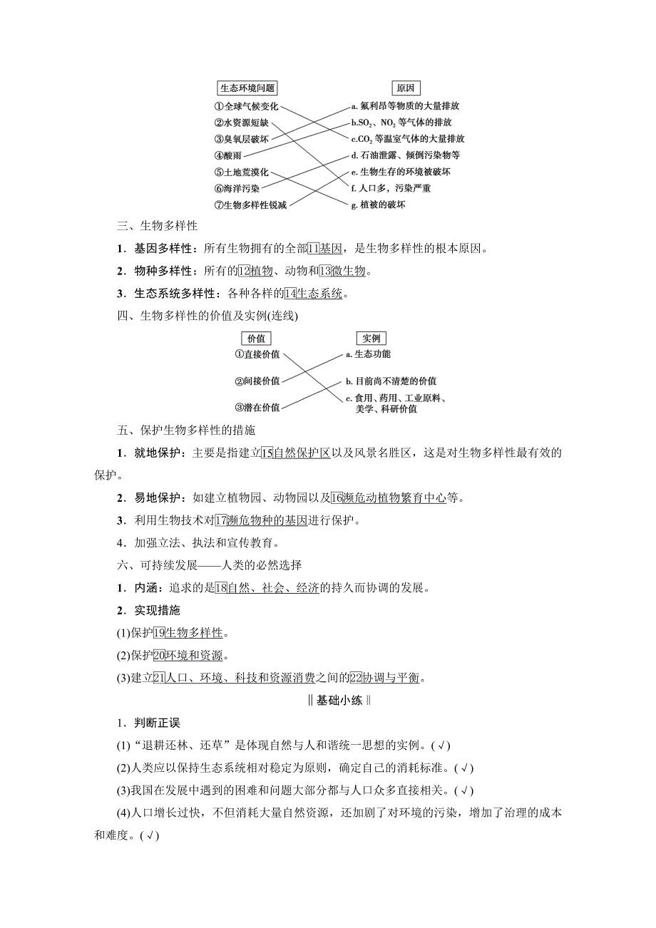 2021届高三生物复习学案-第33讲-生态环境的保护-含解析_第2页