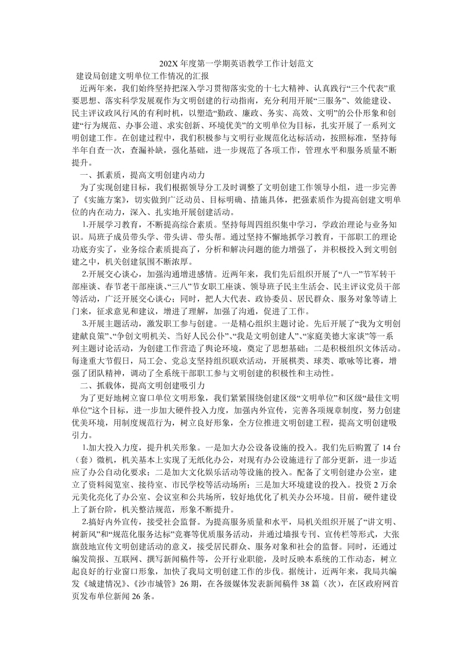 《202X年度第一学期英语教学工作计划范文》_第1页