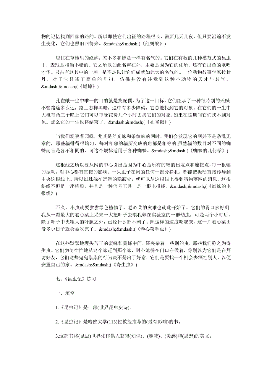 《《昆虫记》知识点、习题集合》_第4页