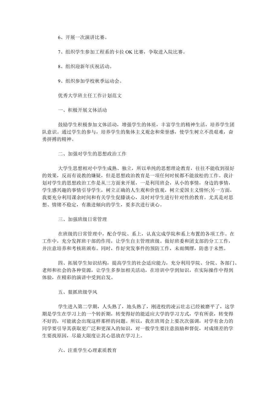 《优秀大学班主任工作计划范文》_第3页