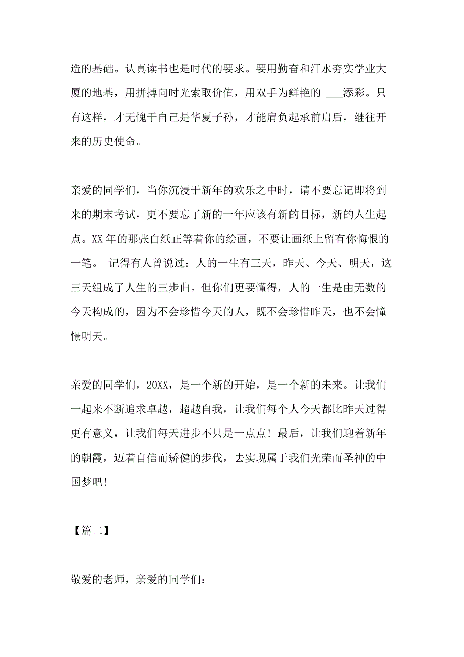 2021年元旦演讲稿七篇_第2页