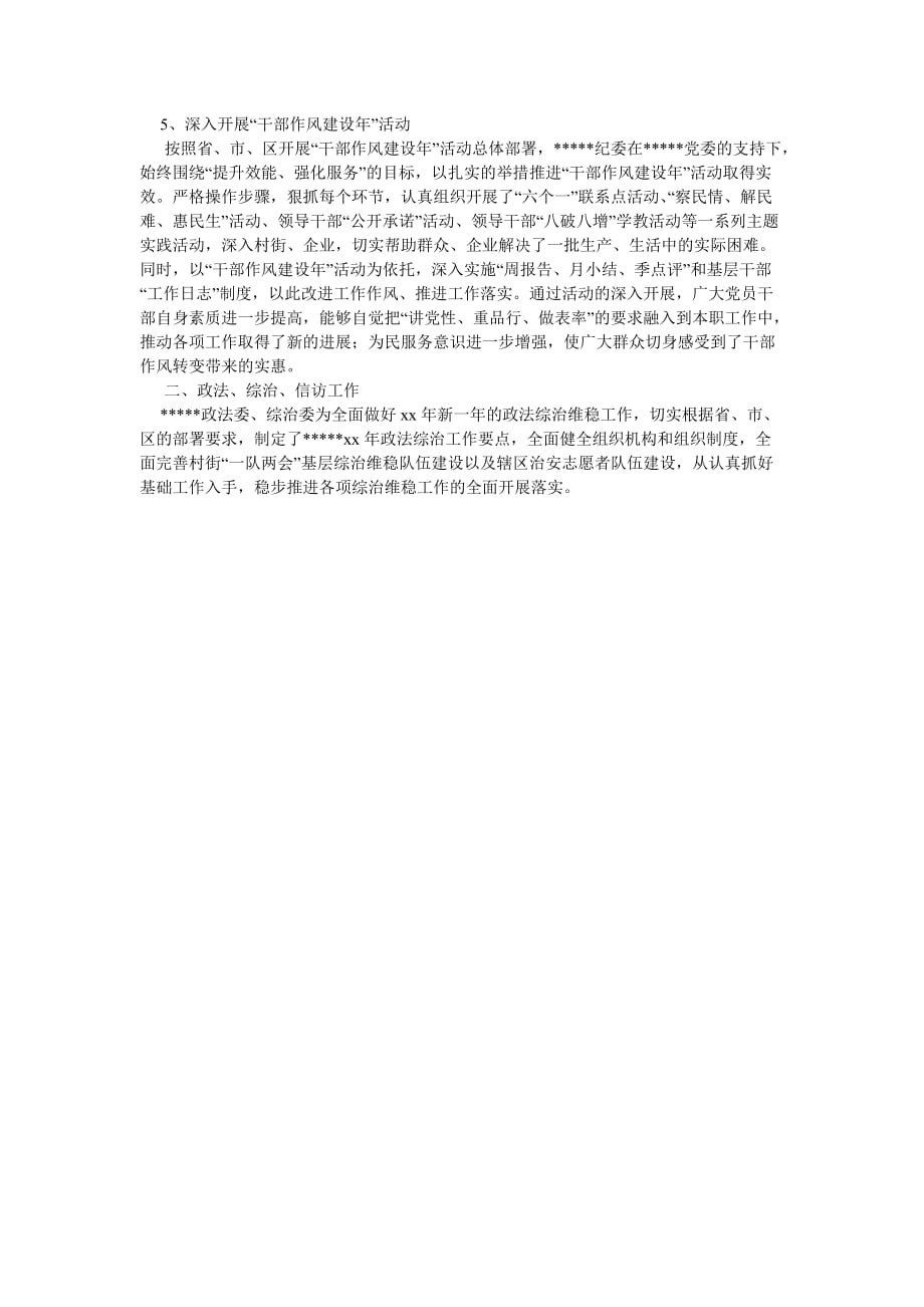 《个人202X述职报告范文》_第2页