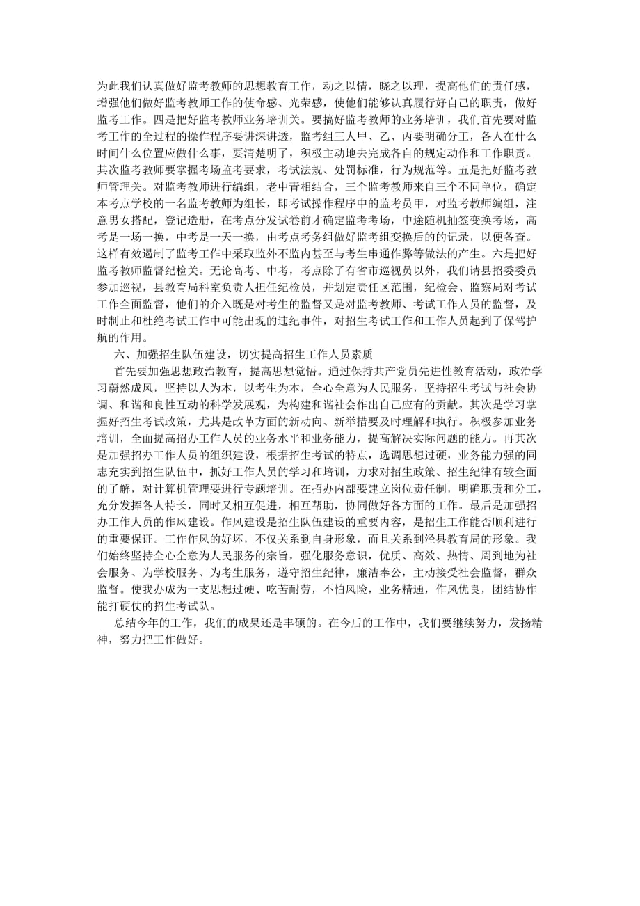 《202X年师范生暑期实习报告》_第4页