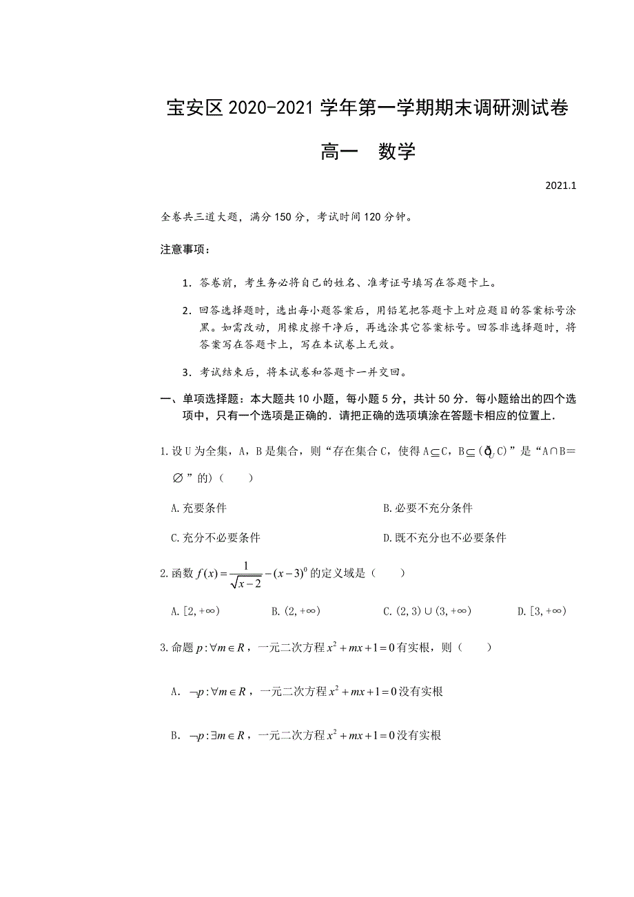 深圳市宝安区2020-2021学年高一期末考试数学试题-含答案_第1页