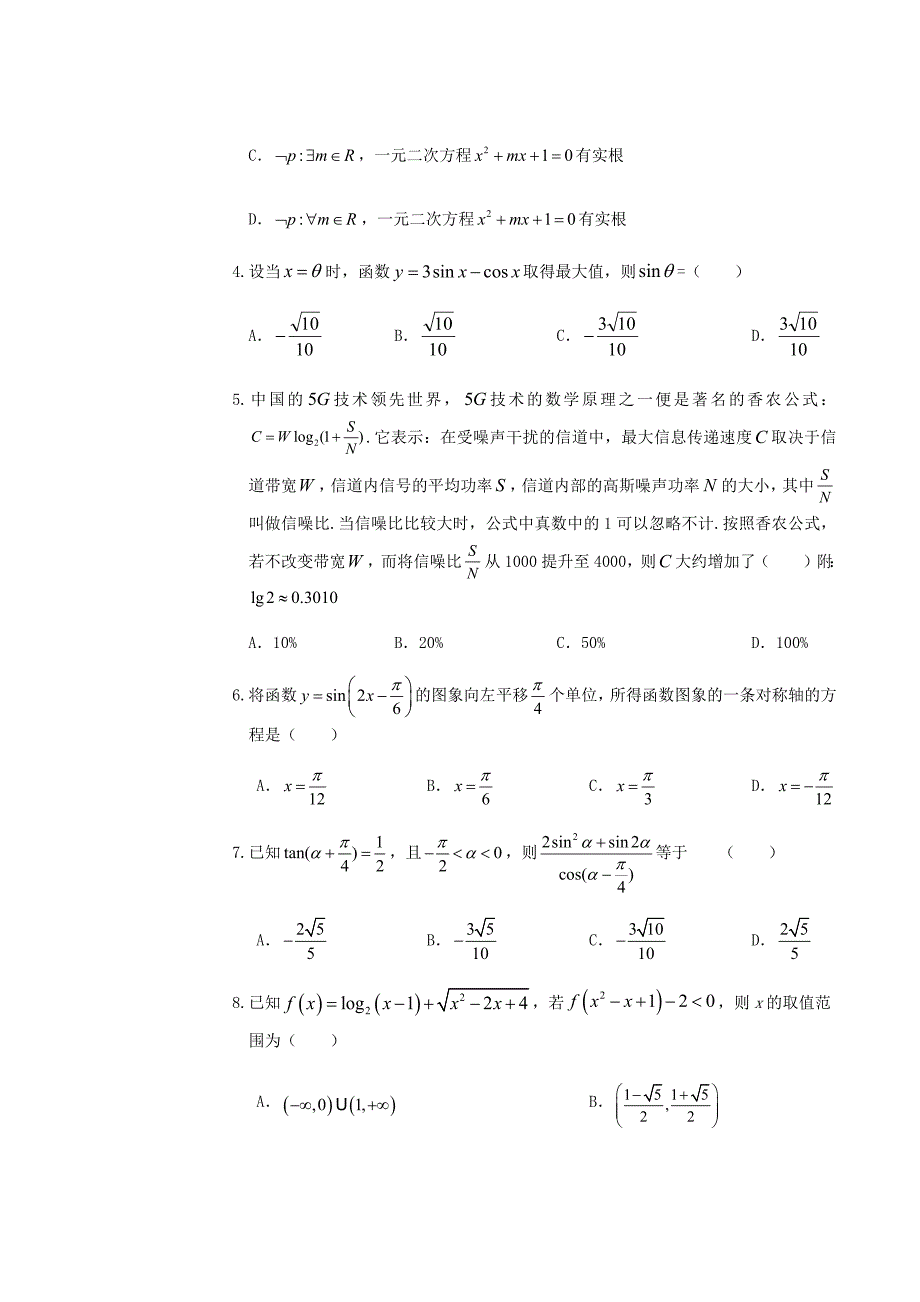 深圳市宝安区2020-2021学年高一期末考试数学试题-含答案_第2页