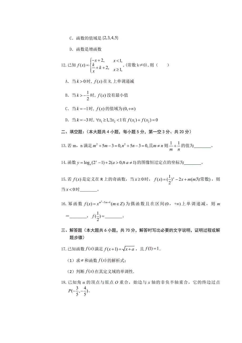 深圳市宝安区2020-2021学年高一期末考试数学试题-含答案_第4页